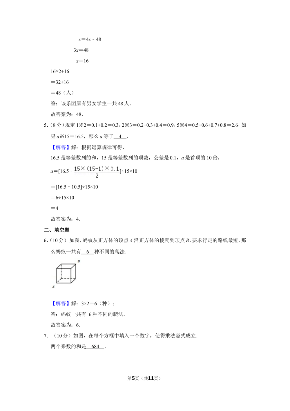 2011年&ldquo;迎春杯&rdquo;数学解题能力展示初赛试卷（五年级）_小学奥数希望杯华杯赛数学竞赛历年真题试题试卷答案解析电子版_2迎春杯90套Word版真题