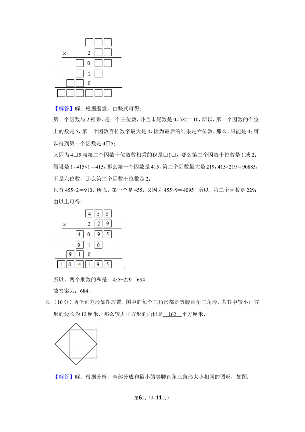 2011年&ldquo;迎春杯&rdquo;数学解题能力展示初赛试卷（五年级）_小学奥数希望杯华杯赛数学竞赛历年真题试题试卷答案解析电子版_2迎春杯90套Word版真题