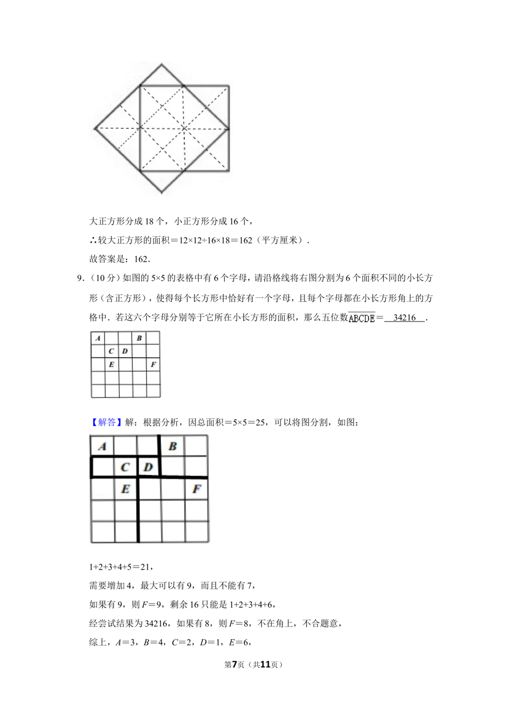 2011年&ldquo;迎春杯&rdquo;数学解题能力展示初赛试卷（五年级）_小学奥数希望杯华杯赛数学竞赛历年真题试题试卷答案解析电子版_2迎春杯90套Word版真题