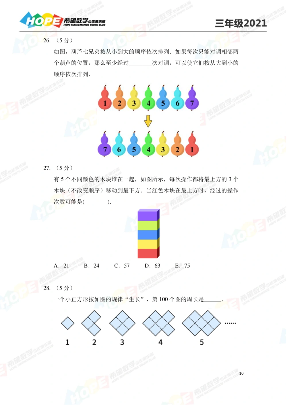 2021冬令营3年级_小学奥数希望杯华杯赛数学竞赛历年真题试题试卷答案解析电子版_3希望杯46套Word版真题