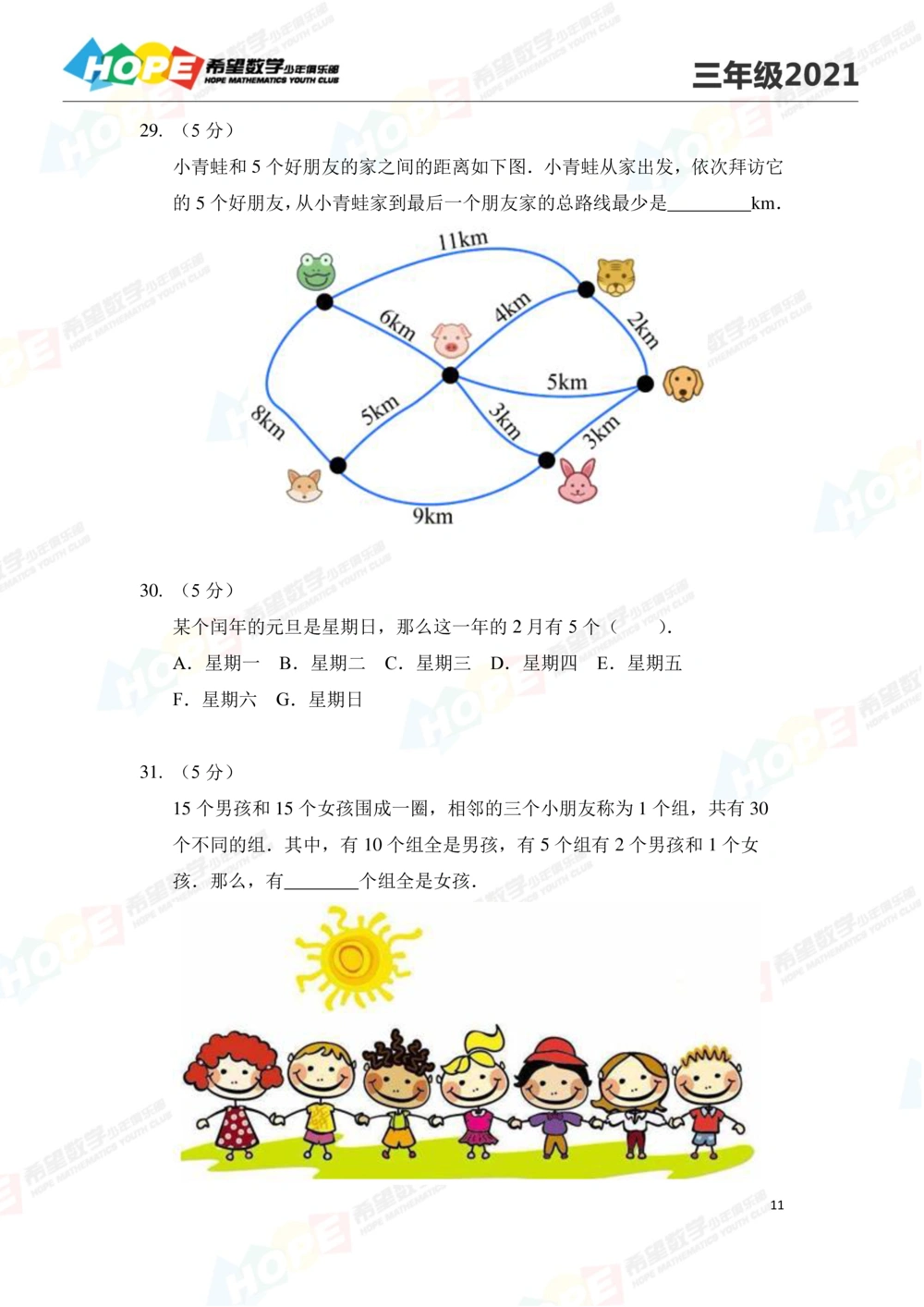 2021冬令营3年级_小学奥数希望杯华杯赛数学竞赛历年真题试题试卷答案解析电子版_3希望杯46套Word版真题