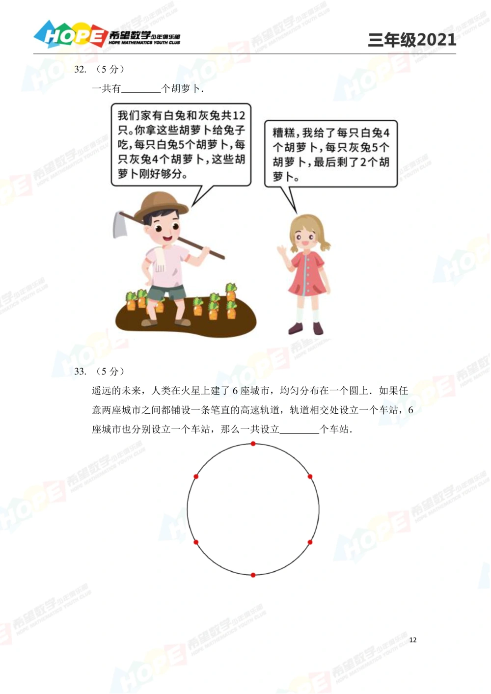 2021冬令营3年级_小学奥数希望杯华杯赛数学竞赛历年真题试题试卷答案解析电子版_3希望杯46套Word版真题