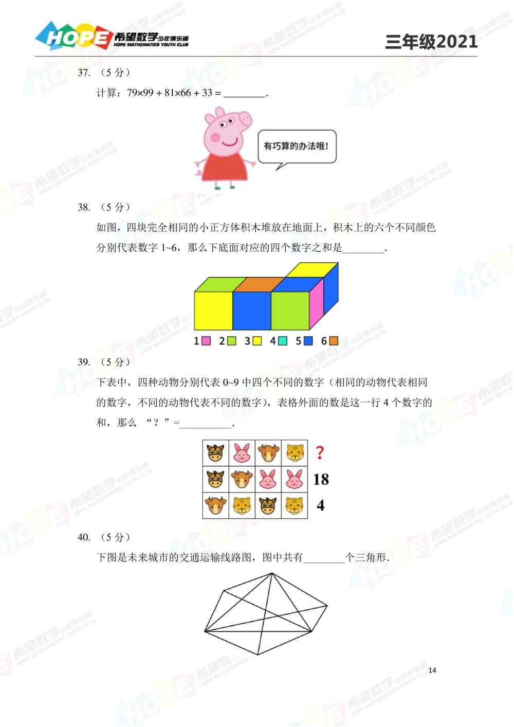 2021冬令营3年级_小学奥数希望杯华杯赛数学竞赛历年真题试题试卷答案解析电子版_3希望杯46套Word版真题