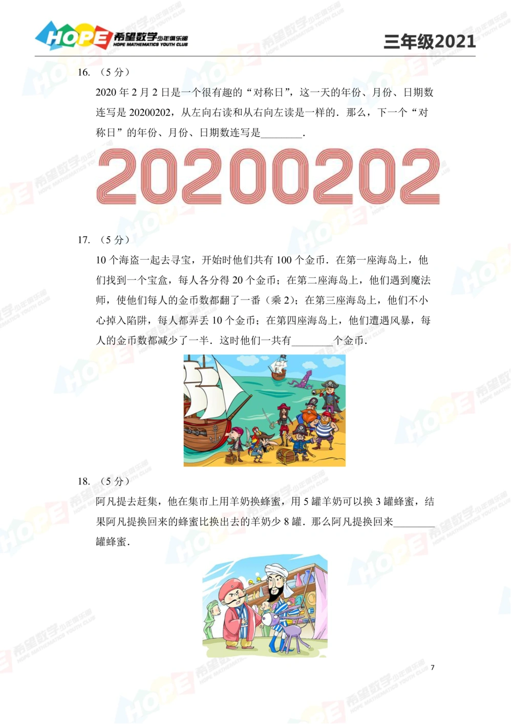 2021冬令营3年级_小学奥数希望杯华杯赛数学竞赛历年真题试题试卷答案解析电子版_3希望杯46套Word版真题