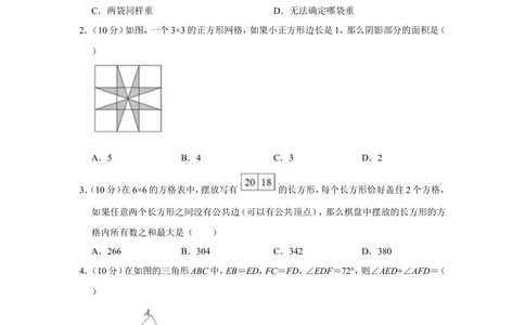 2018年第二十三届&ldquo;华罗庚金杯&rdquo;少年数学邀请赛初赛试卷（小高组）_小学奥数希望杯华杯赛数学竞赛历年真题试题试卷答案解析电子版