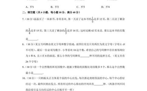 2018年第二十三届&ldquo;华罗庚金杯&rdquo;少年数学邀请赛初赛试卷（小高组）_小学奥数希望杯华杯赛数学竞赛历年真题试题试卷答案解析电子版