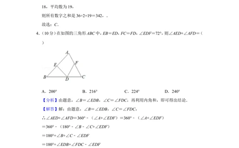 2018年第二十三届&ldquo;华罗庚金杯&rdquo;少年数学邀请赛初赛试卷（小高组）_小学奥数希望杯华杯赛数学竞赛历年真题试题试卷答案解析电子版