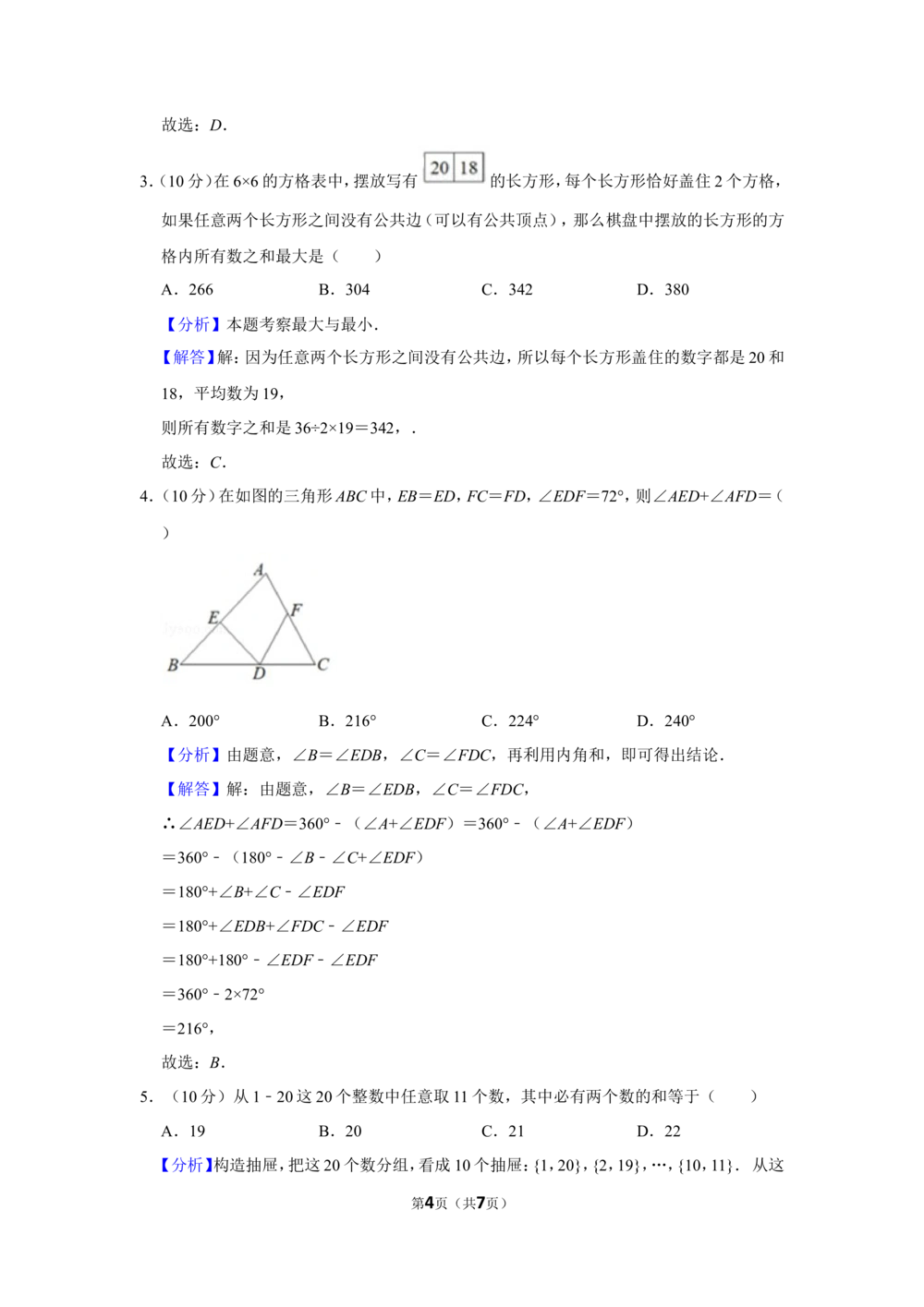 2018年第二十三届&ldquo;华罗庚金杯&rdquo;少年数学邀请赛初赛试卷（小高组）_小学奥数希望杯华杯赛数学竞赛历年真题试题试卷答案解析电子版