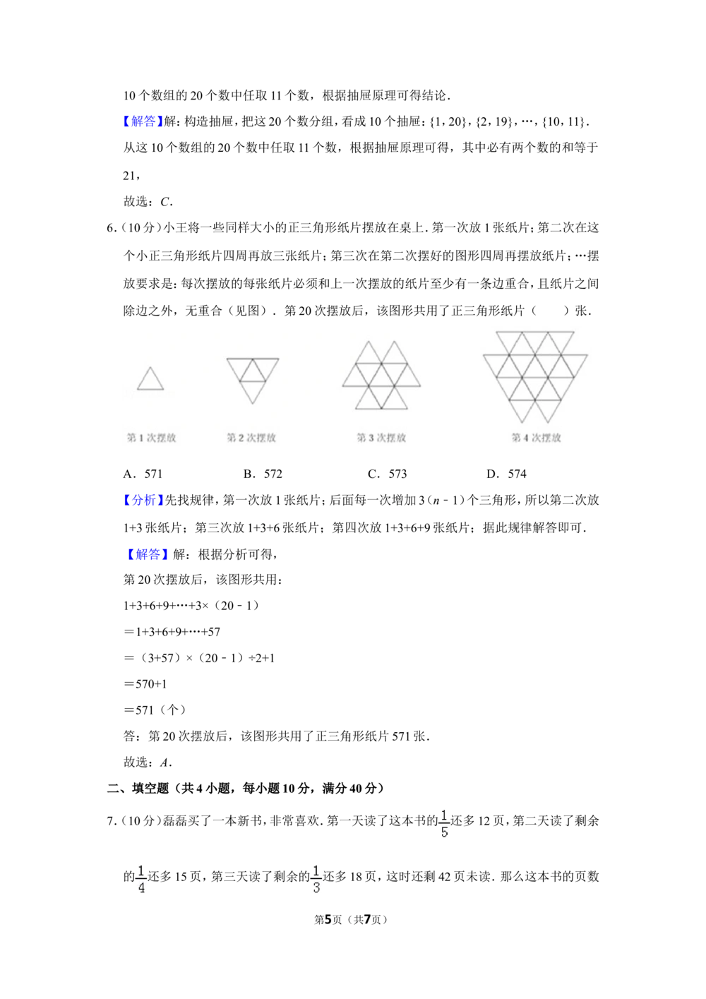 2018年第二十三届&ldquo;华罗庚金杯&rdquo;少年数学邀请赛初赛试卷（小高组）_小学奥数希望杯华杯赛数学竞赛历年真题试题试卷答案解析电子版