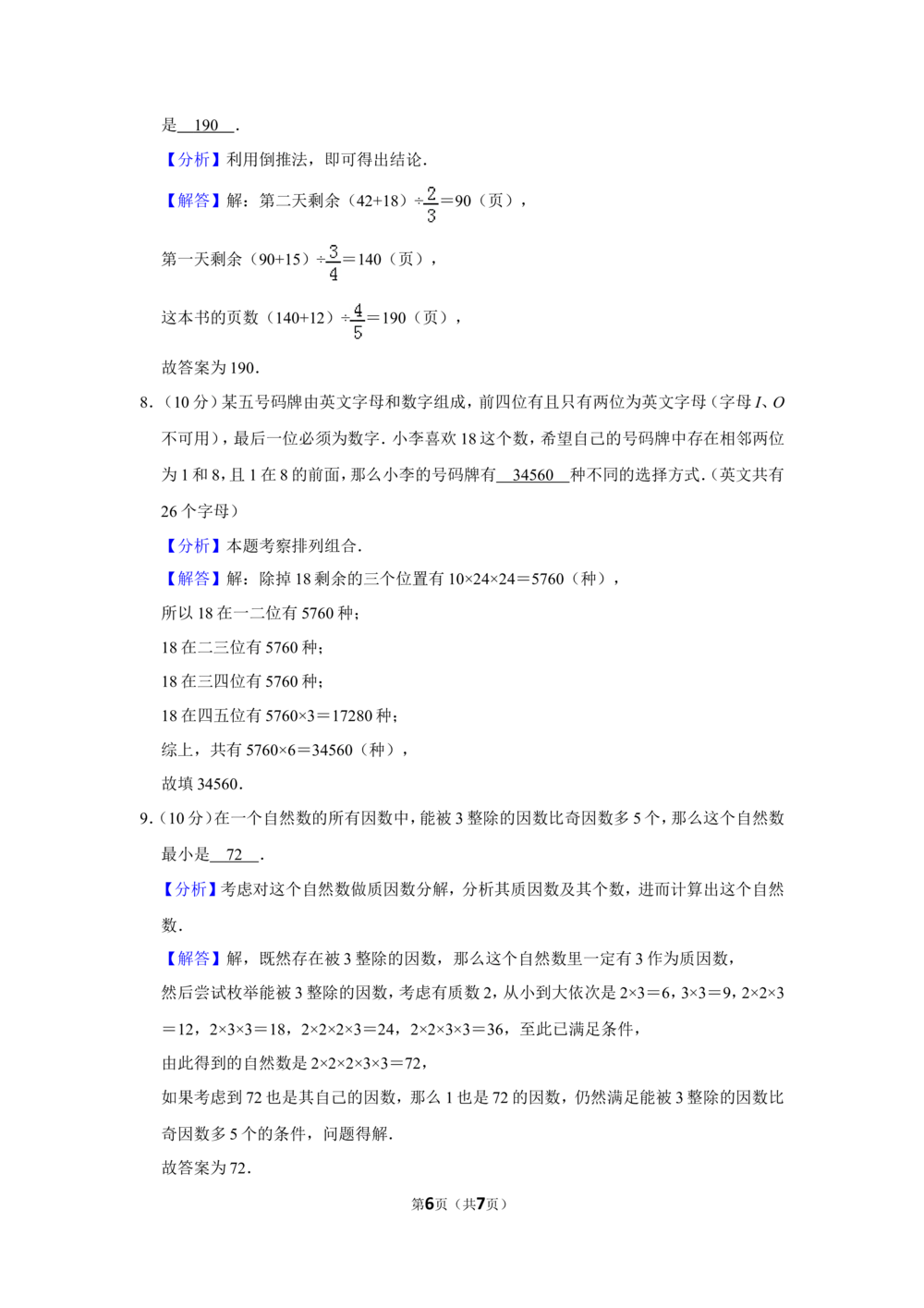 2018年第二十三届&ldquo;华罗庚金杯&rdquo;少年数学邀请赛初赛试卷（小高组）_小学奥数希望杯华杯赛数学竞赛历年真题试题试卷答案解析电子版