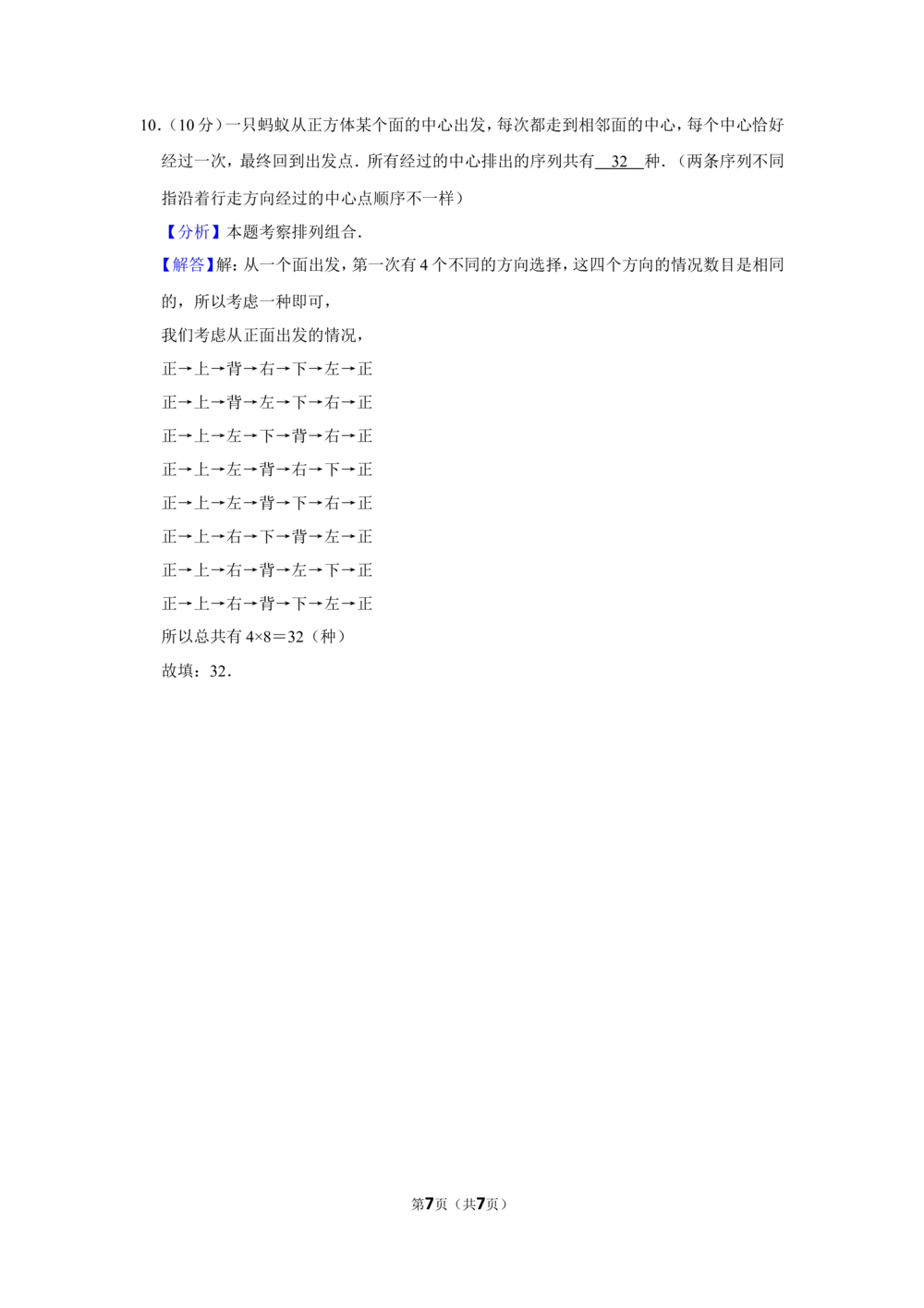 2018年第二十三届&ldquo;华罗庚金杯&rdquo;少年数学邀请赛初赛试卷（小高组）_小学奥数希望杯华杯赛数学竞赛历年真题试题试卷答案解析电子版