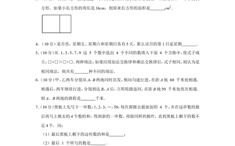 2016年第二十一届&ldquo;华罗庚金杯&rdquo;少年数学邀请赛决赛试卷（小中组b卷）_小学奥数希望杯华杯赛数学竞赛历年真题试题试卷答案解析电子版