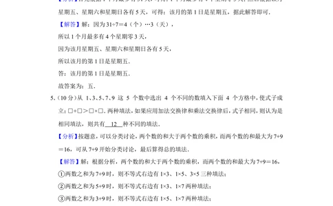 2016年第二十一届&ldquo;华罗庚金杯&rdquo;少年数学邀请赛决赛试卷（小中组b卷）_小学奥数希望杯华杯赛数学竞赛历年真题试题试卷答案解析电子版