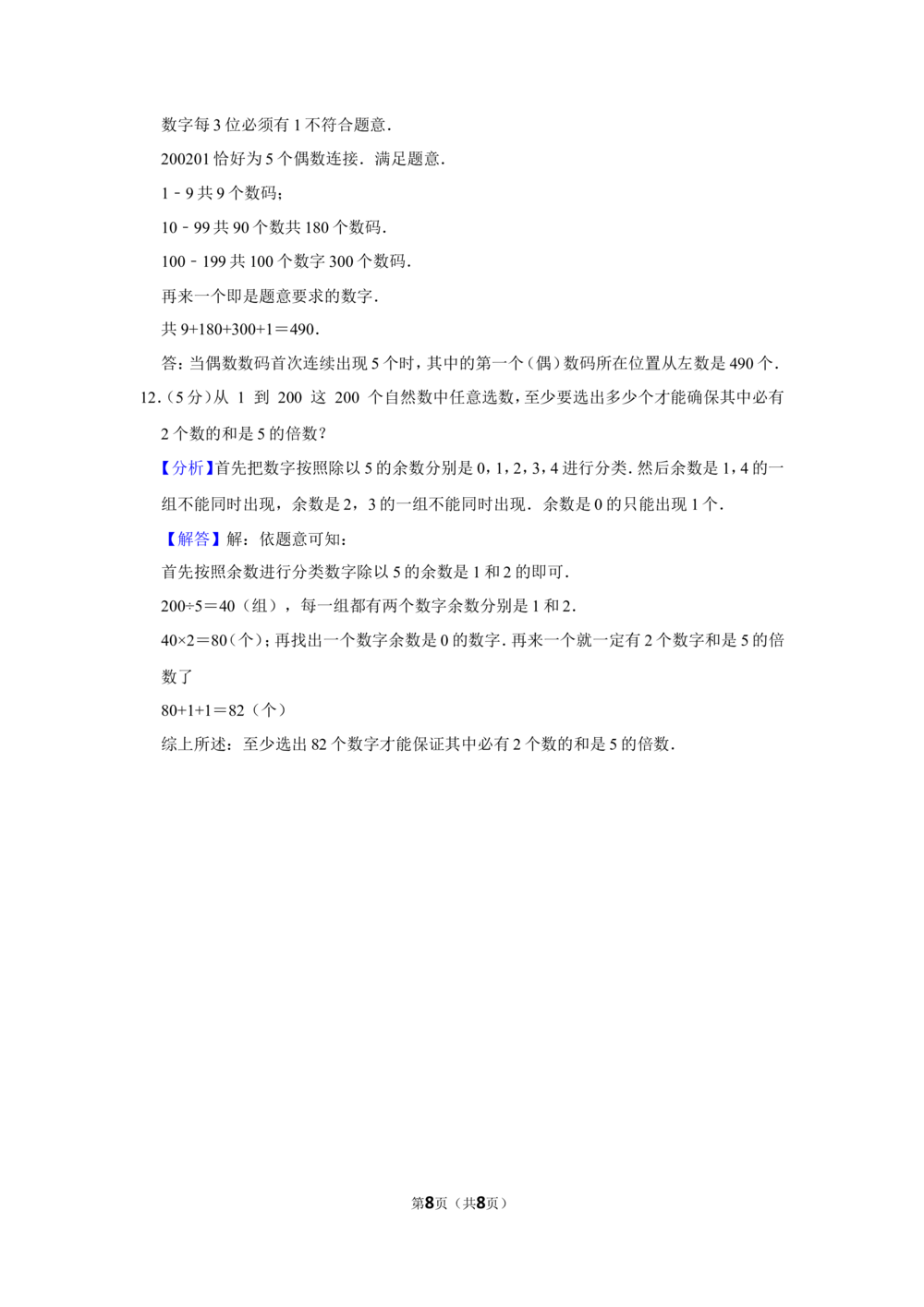 2016年第二十一届&ldquo;华罗庚金杯&rdquo;少年数学邀请赛决赛试卷（小中组b卷）_小学奥数希望杯华杯赛数学竞赛历年真题试题试卷答案解析电子版