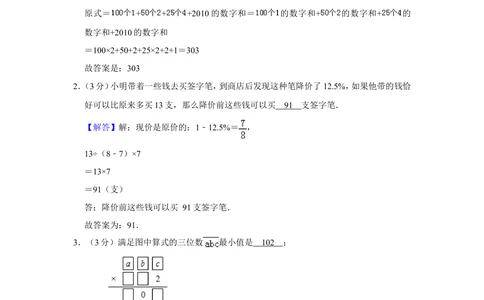 2010年&ldquo;迎春杯&rdquo;数学解题能力展示初赛试卷（六年级）_小学奥数希望杯华杯赛数学竞赛历年真题试题试卷答案解析电子版_2迎春杯90套Word版真题