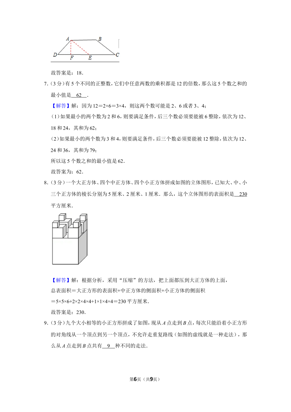 2010年&ldquo;迎春杯&rdquo;数学解题能力展示初赛试卷（六年级）_小学奥数希望杯华杯赛数学竞赛历年真题试题试卷答案解析电子版_2迎春杯90套Word版真题
