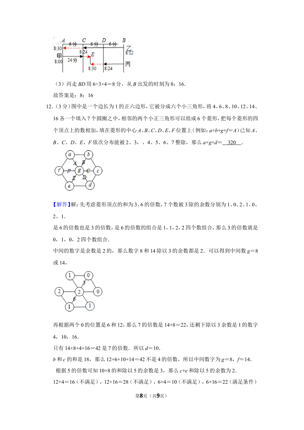 2010年&ldquo;迎春杯&rdquo;数学解题能力展示初赛试卷（六年级）_小学奥数希望杯华杯赛数学竞赛历年真题试题试卷答案解析电子版_2迎春杯90套Word版真题