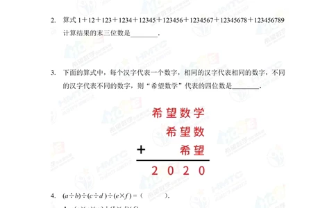2020希望数学个人战五年级_小学奥数希望杯华杯赛数学竞赛历年真题试题试卷答案解析电子版_3希望杯46套Word版真题