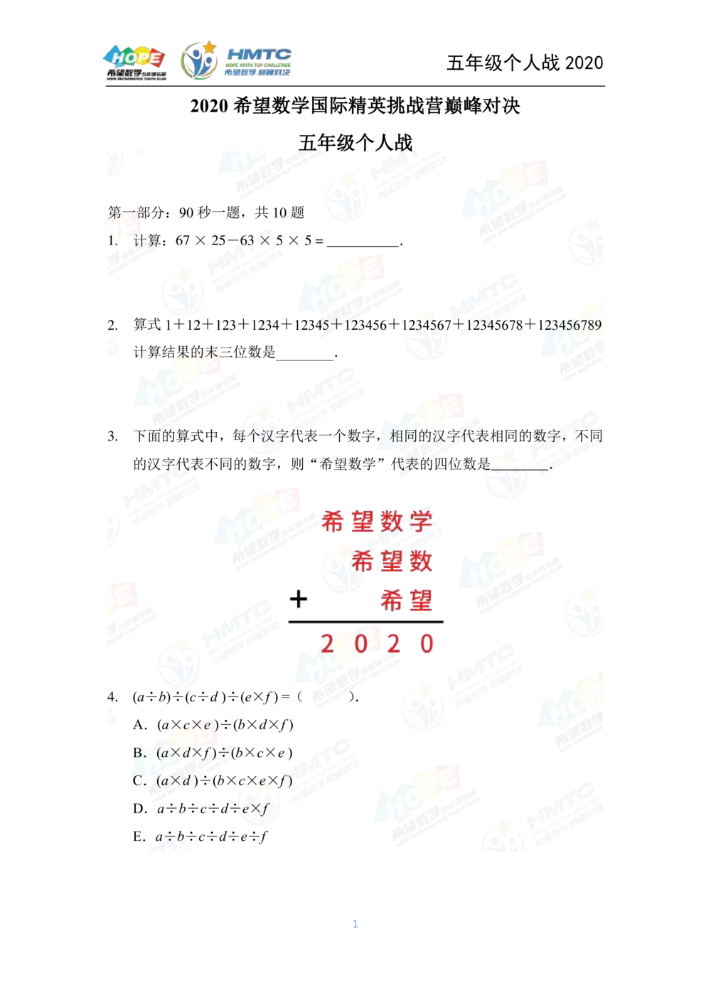 2020希望数学个人战五年级_小学奥数希望杯华杯赛数学竞赛历年真题试题试卷答案解析电子版_3希望杯46套Word版真题
