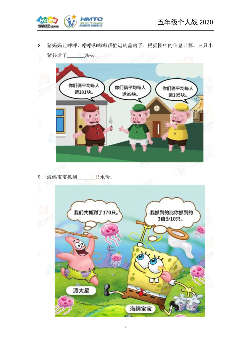 2020希望数学个人战五年级_小学奥数希望杯华杯赛数学竞赛历年真题试题试卷答案解析电子版_3希望杯46套Word版真题