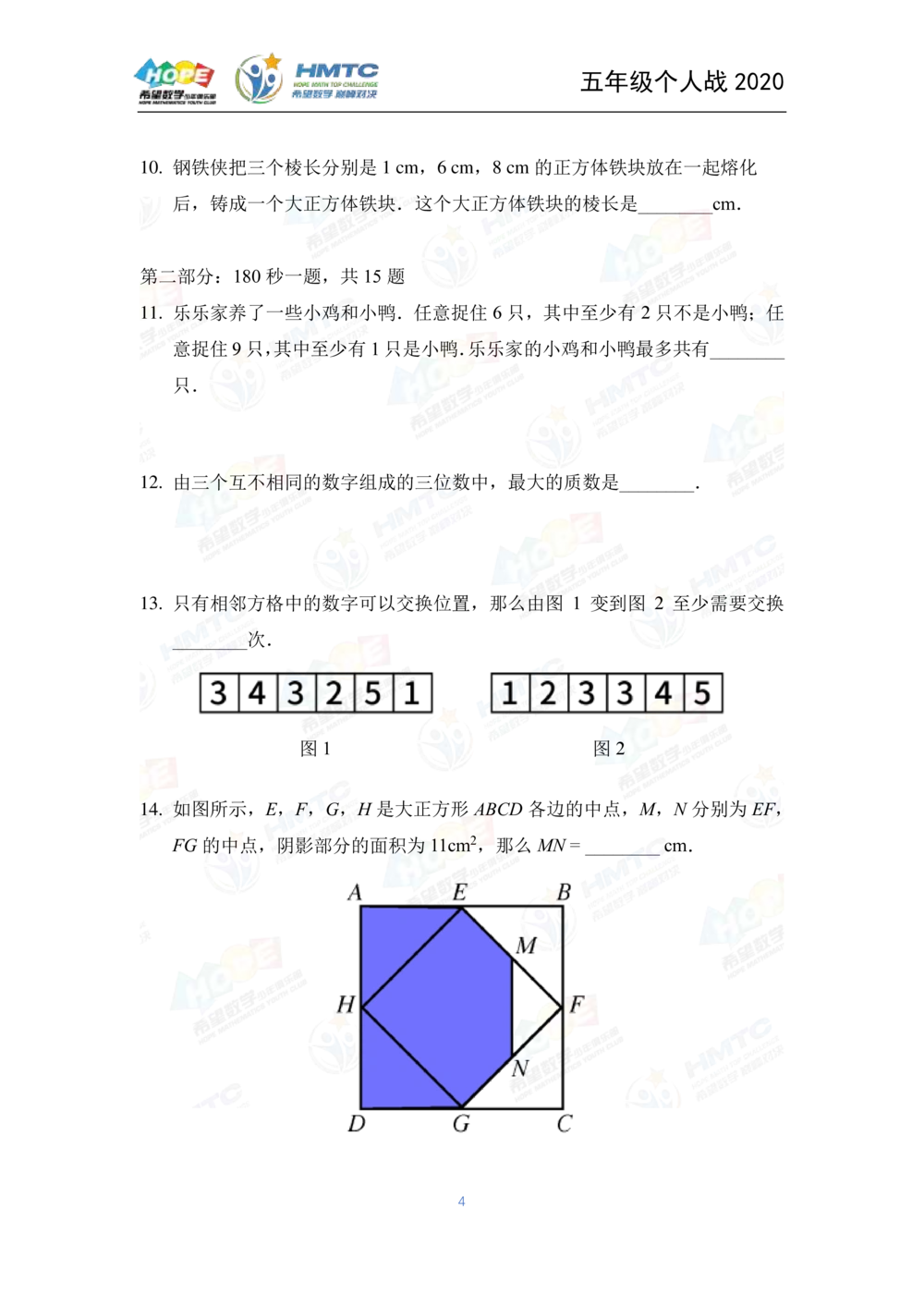 2020希望数学个人战五年级_小学奥数希望杯华杯赛数学竞赛历年真题试题试卷答案解析电子版_3希望杯46套Word版真题