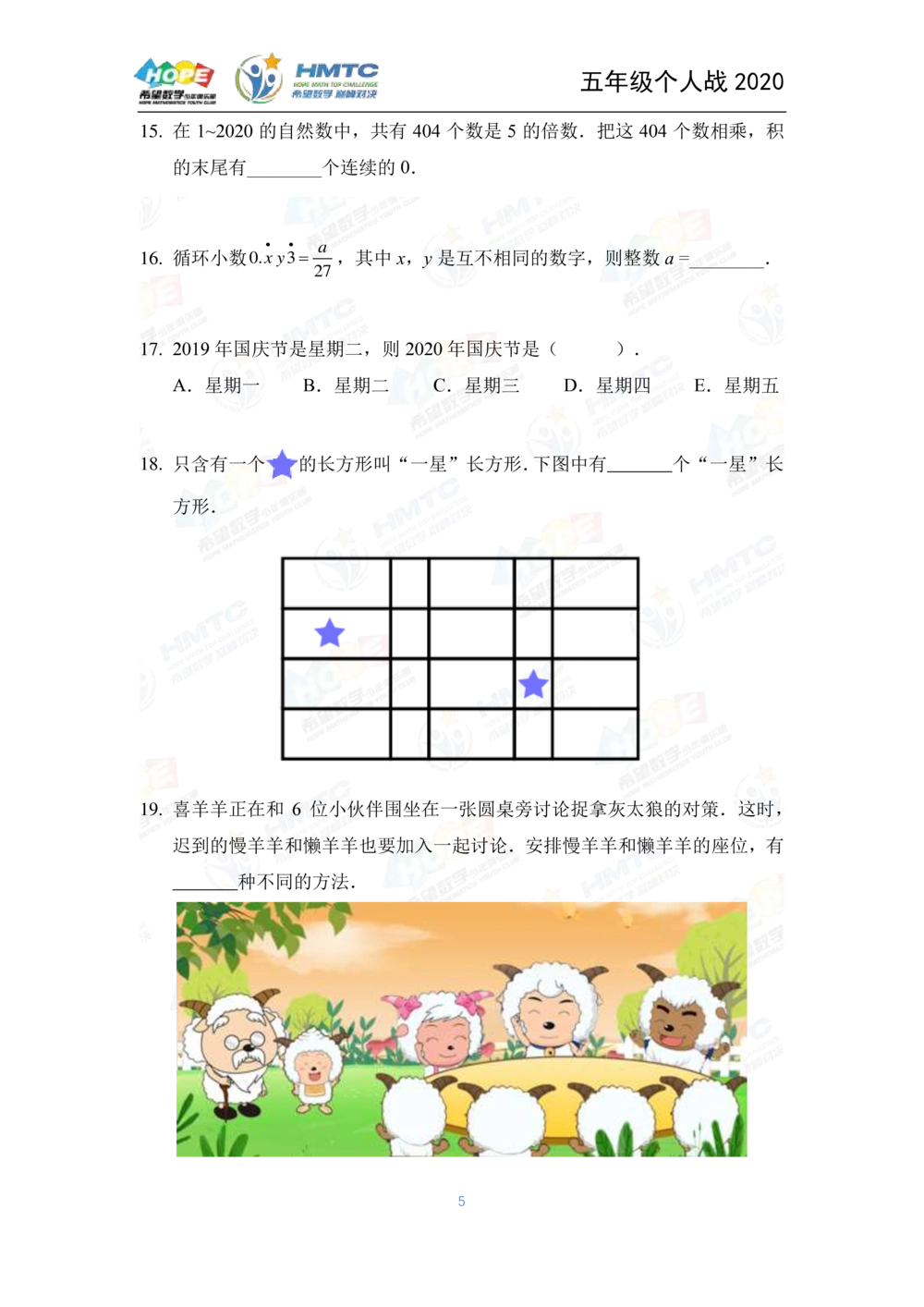 2020希望数学个人战五年级_小学奥数希望杯华杯赛数学竞赛历年真题试题试卷答案解析电子版_3希望杯46套Word版真题