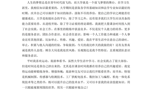 01-机电专业_简历模板_赠品_赠品3-自荐信范文