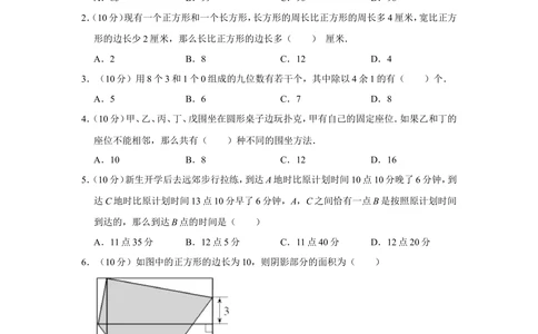 2014年第十九届&ldquo;华罗庚金杯&rdquo;少年数学邀请赛初赛试卷（小中组）_小学奥数希望杯华杯赛数学竞赛历年真题试题试卷答案解析电子版