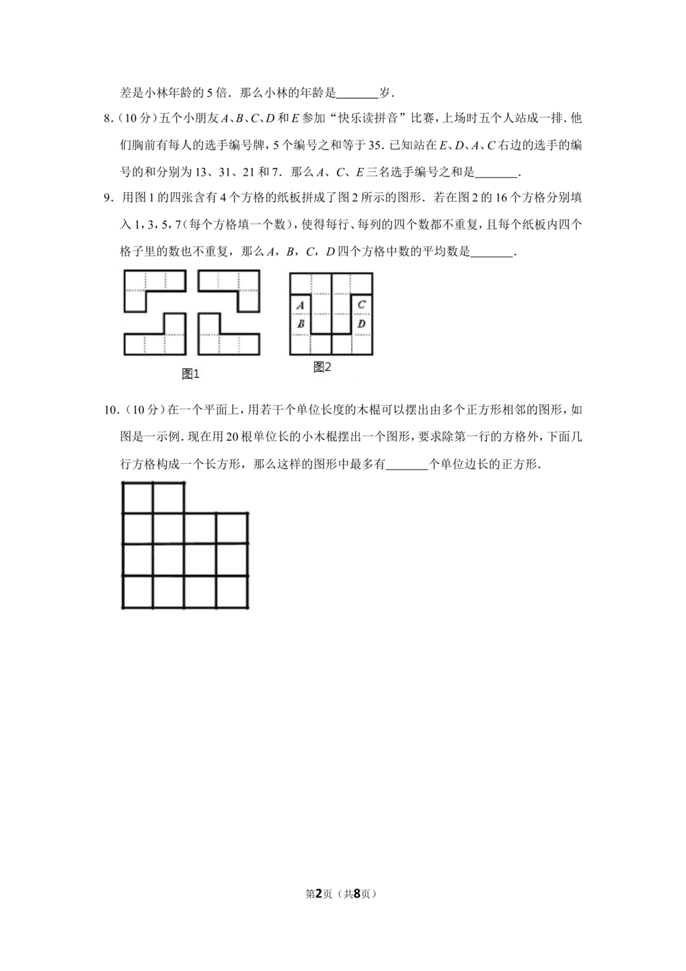 2014年第十九届&ldquo;华罗庚金杯&rdquo;少年数学邀请赛初赛试卷（小中组）_小学奥数希望杯华杯赛数学竞赛历年真题试题试卷答案解析电子版