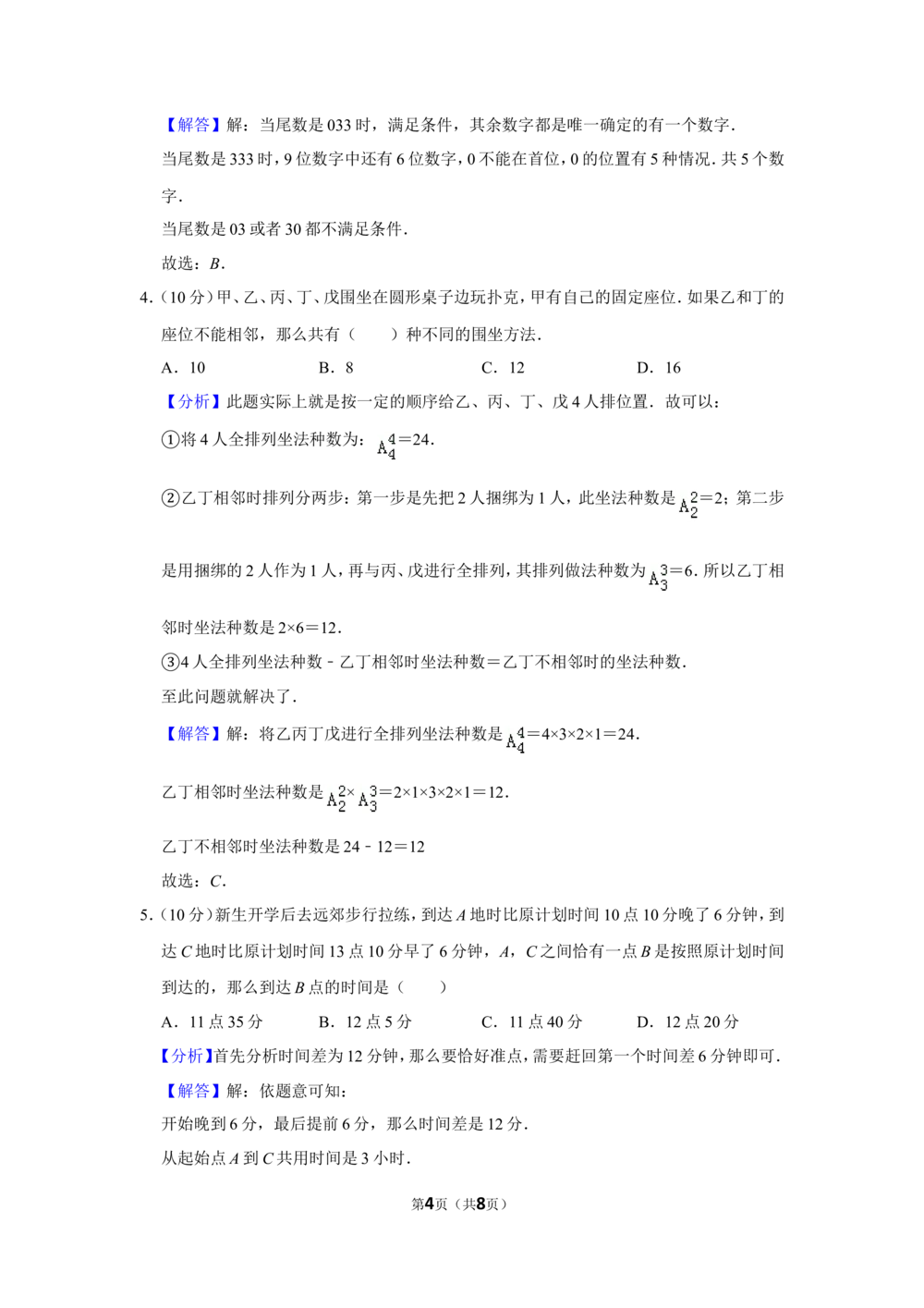 2014年第十九届&ldquo;华罗庚金杯&rdquo;少年数学邀请赛初赛试卷（小中组）_小学奥数希望杯华杯赛数学竞赛历年真题试题试卷答案解析电子版