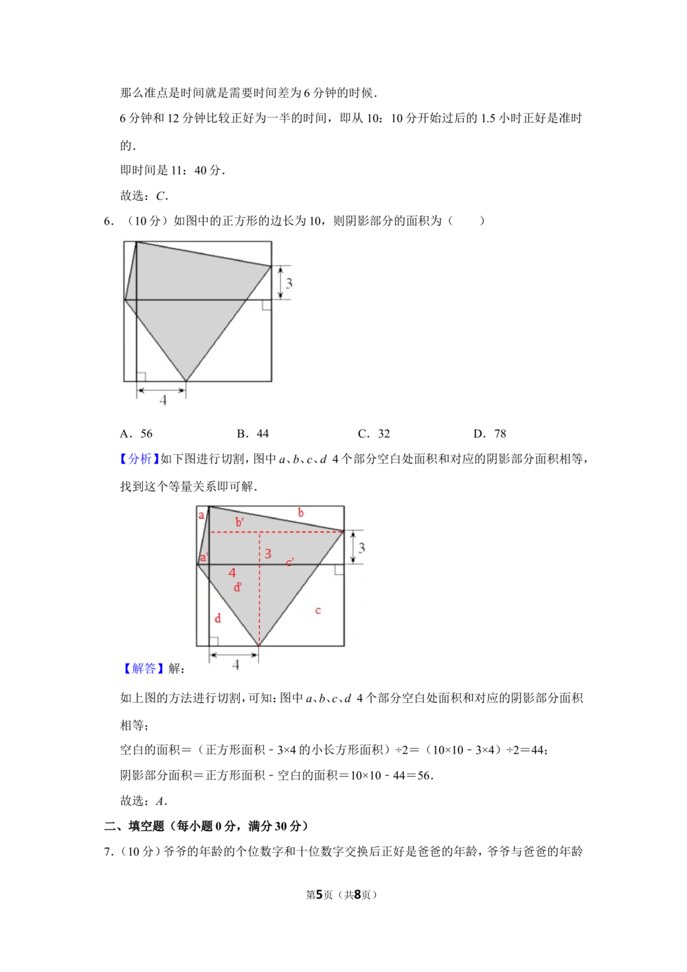 2014年第十九届&ldquo;华罗庚金杯&rdquo;少年数学邀请赛初赛试卷（小中组）_小学奥数希望杯华杯赛数学竞赛历年真题试题试卷答案解析电子版
