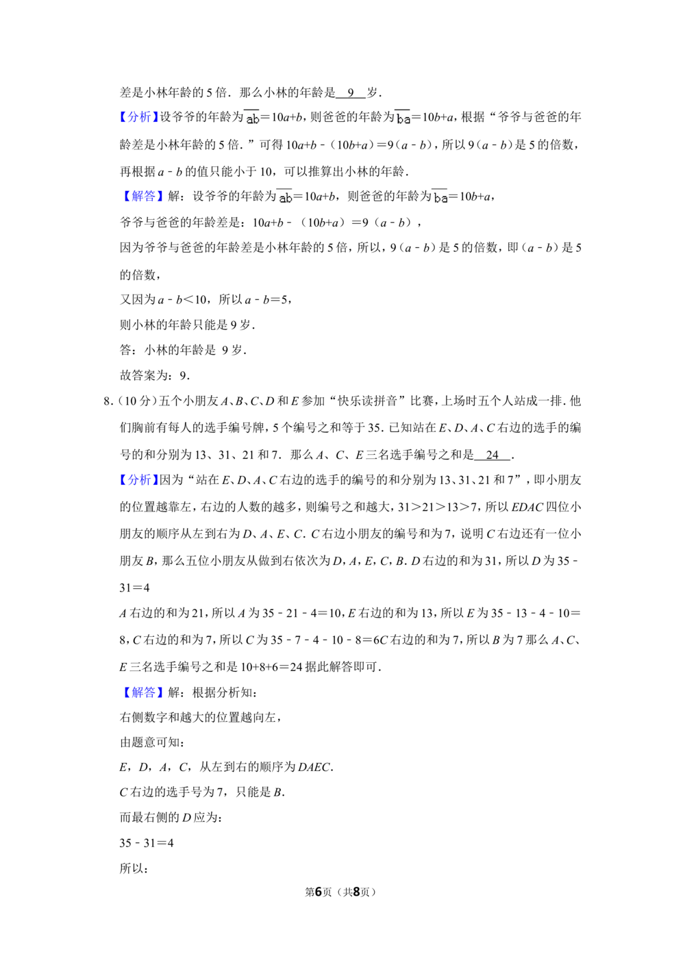 2014年第十九届&ldquo;华罗庚金杯&rdquo;少年数学邀请赛初赛试卷（小中组）_小学奥数希望杯华杯赛数学竞赛历年真题试题试卷答案解析电子版