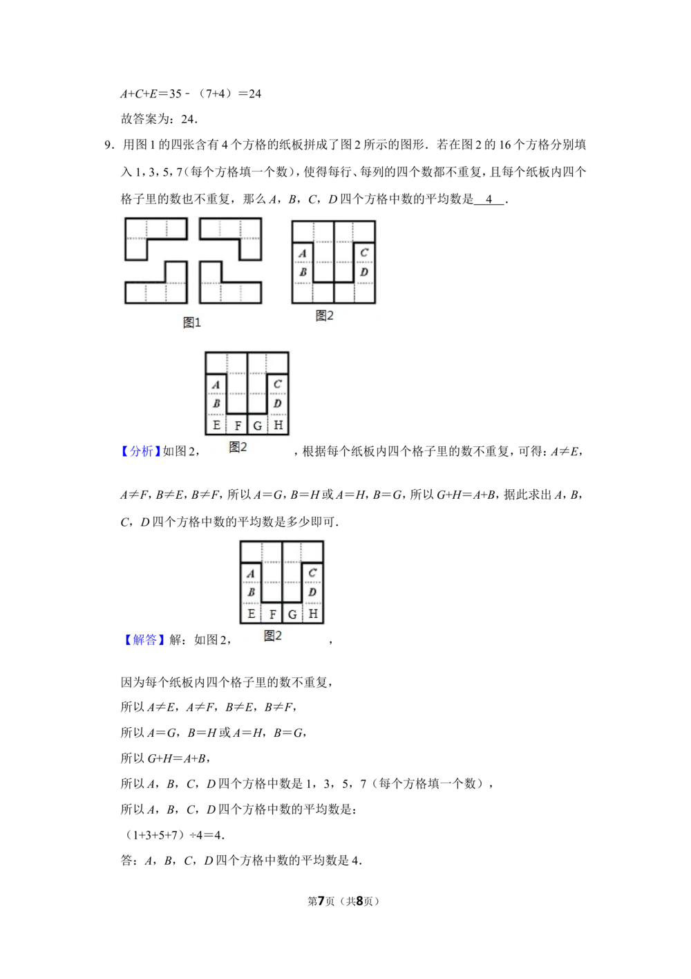 2014年第十九届&ldquo;华罗庚金杯&rdquo;少年数学邀请赛初赛试卷（小中组）_小学奥数希望杯华杯赛数学竞赛历年真题试题试卷答案解析电子版