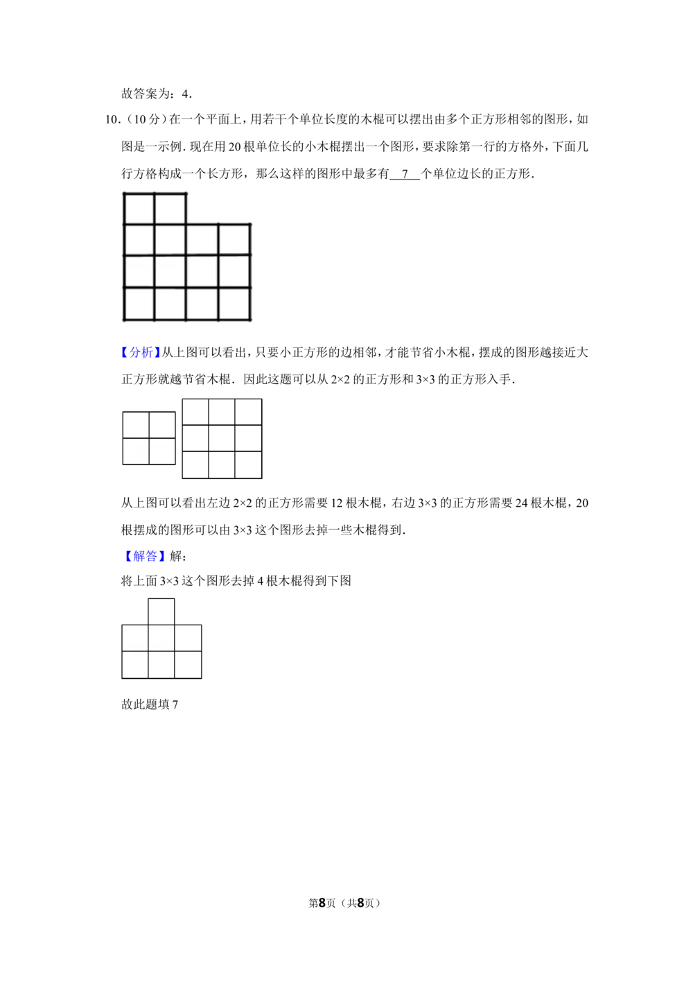 2014年第十九届&ldquo;华罗庚金杯&rdquo;少年数学邀请赛初赛试卷（小中组）_小学奥数希望杯华杯赛数学竞赛历年真题试题试卷答案解析电子版