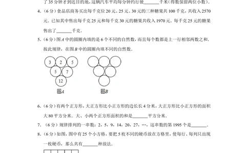1995年北京市第十二届&ldquo;迎春杯&rdquo;小学数学竞赛初赛试卷_小学奥数希望杯华杯赛数学竞赛历年真题试题试卷答案解析电子版_2迎春杯90套Word版真题