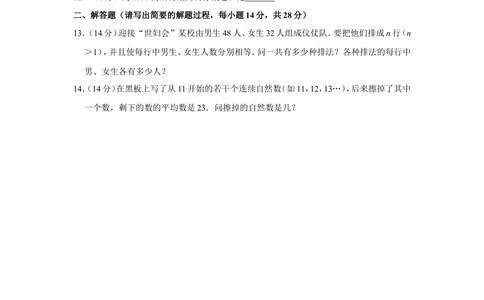 1995年北京市第十二届&ldquo;迎春杯&rdquo;小学数学竞赛初赛试卷_小学奥数希望杯华杯赛数学竞赛历年真题试题试卷答案解析电子版_2迎春杯90套Word版真题