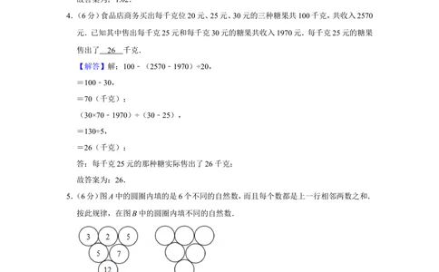 1995年北京市第十二届&ldquo;迎春杯&rdquo;小学数学竞赛初赛试卷_小学奥数希望杯华杯赛数学竞赛历年真题试题试卷答案解析电子版_2迎春杯90套Word版真题