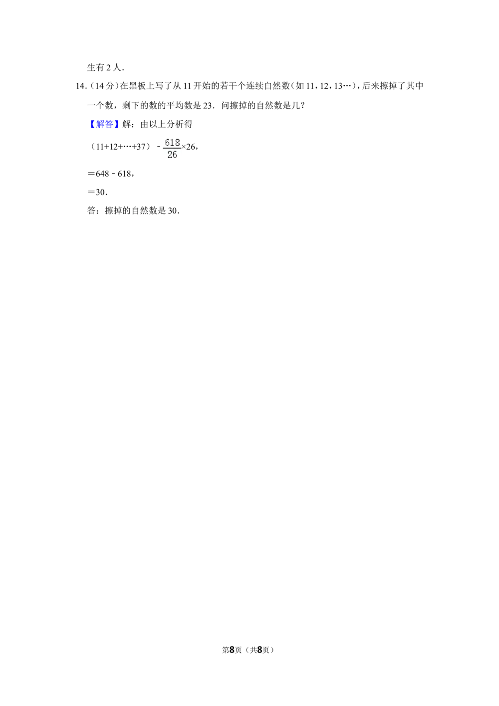 1995年北京市第十二届&ldquo;迎春杯&rdquo;小学数学竞赛初赛试卷_小学奥数希望杯华杯赛数学竞赛历年真题试题试卷答案解析电子版_2迎春杯90套Word版真题