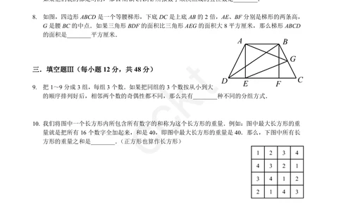 03迎春杯复赛20210119小中组试题_小学奥数希望杯华杯赛数学竞赛历年真题试题试卷答案解析电子版_2迎春杯90套Word版真题