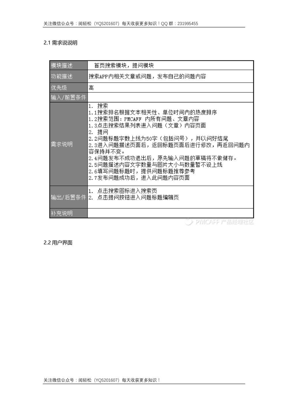 APP需求文档_436套软件开发需求文档_VD516-软件开发需求文档_10各类系统软件开发需求_更新内容_产品需求文档案例（73份）