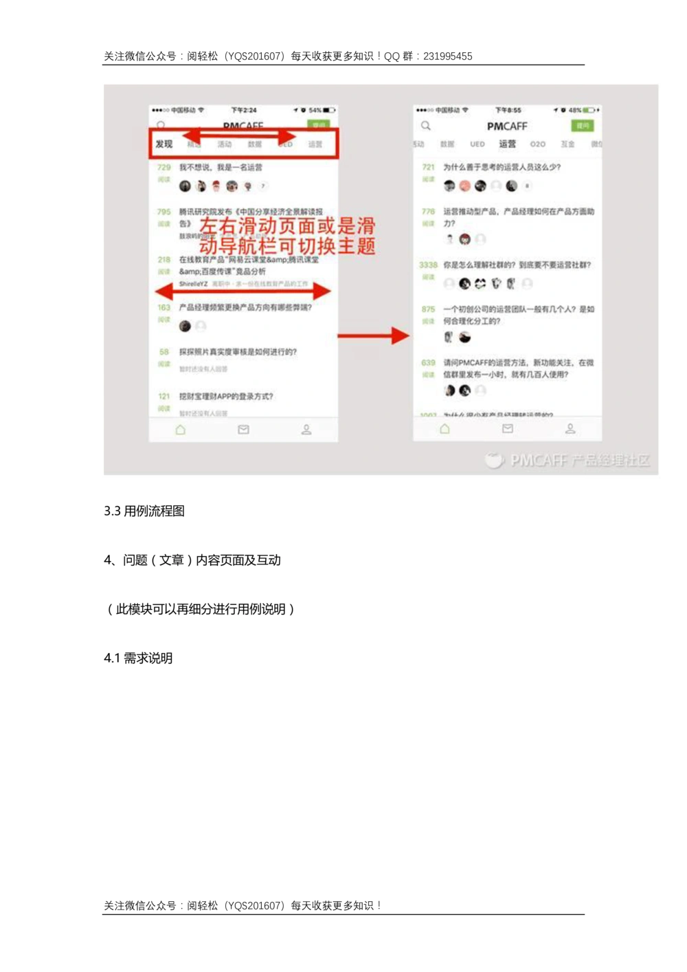 APP需求文档_436套软件开发需求文档_VD516-软件开发需求文档_10各类系统软件开发需求_更新内容_产品需求文档案例（73份）