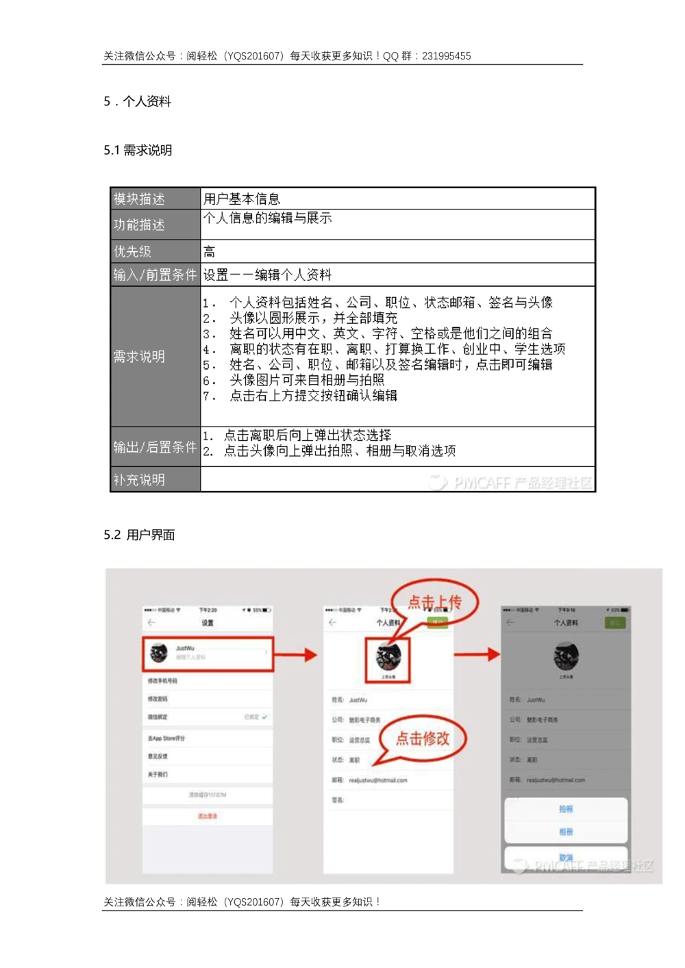 APP需求文档_436套软件开发需求文档_VD516-软件开发需求文档_10各类系统软件开发需求_更新内容_产品需求文档案例（73份）