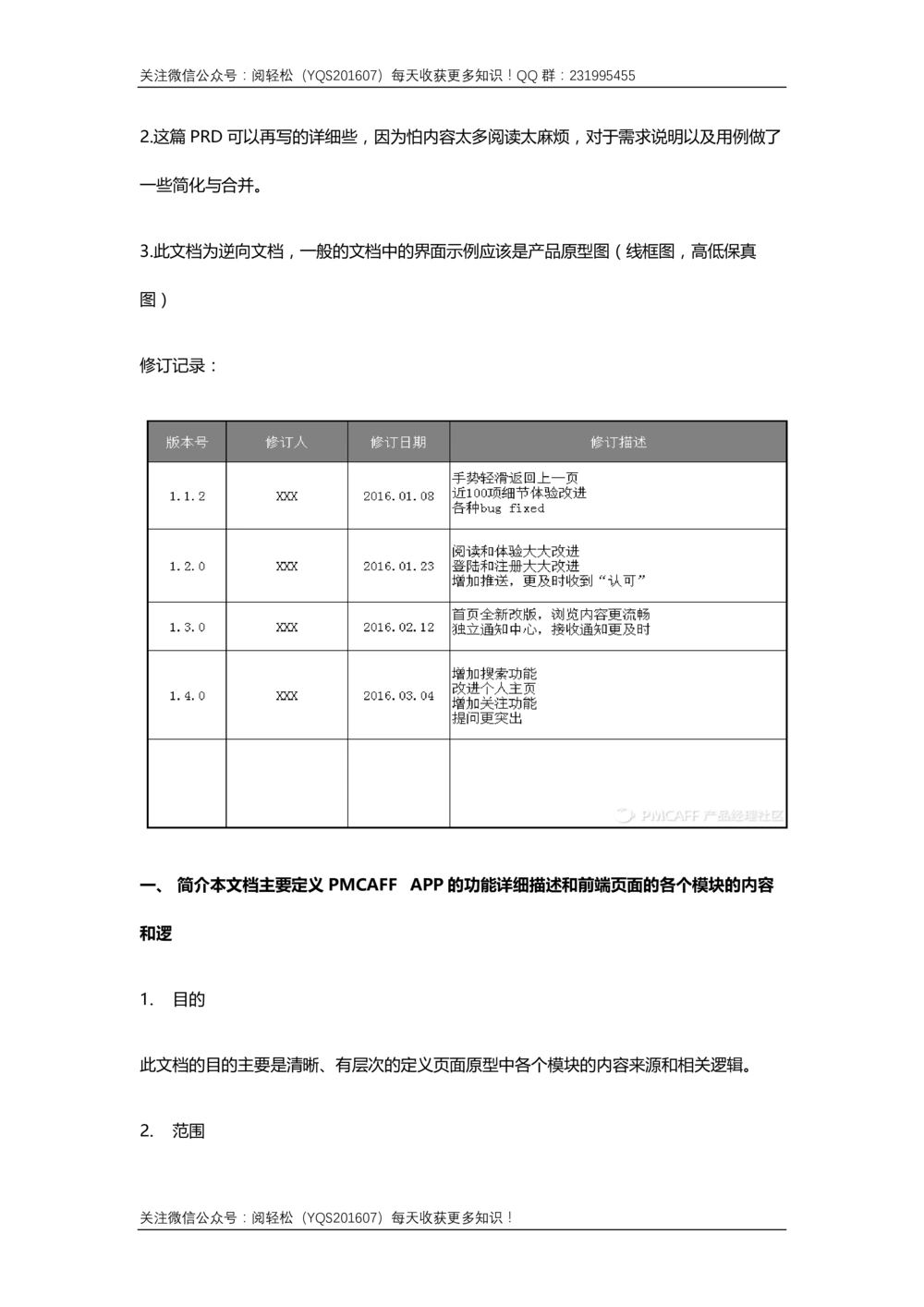 APP需求文档_436套软件开发需求文档_VD516-软件开发需求文档_10各类系统软件开发需求_更新内容_产品需求文档案例（73份）