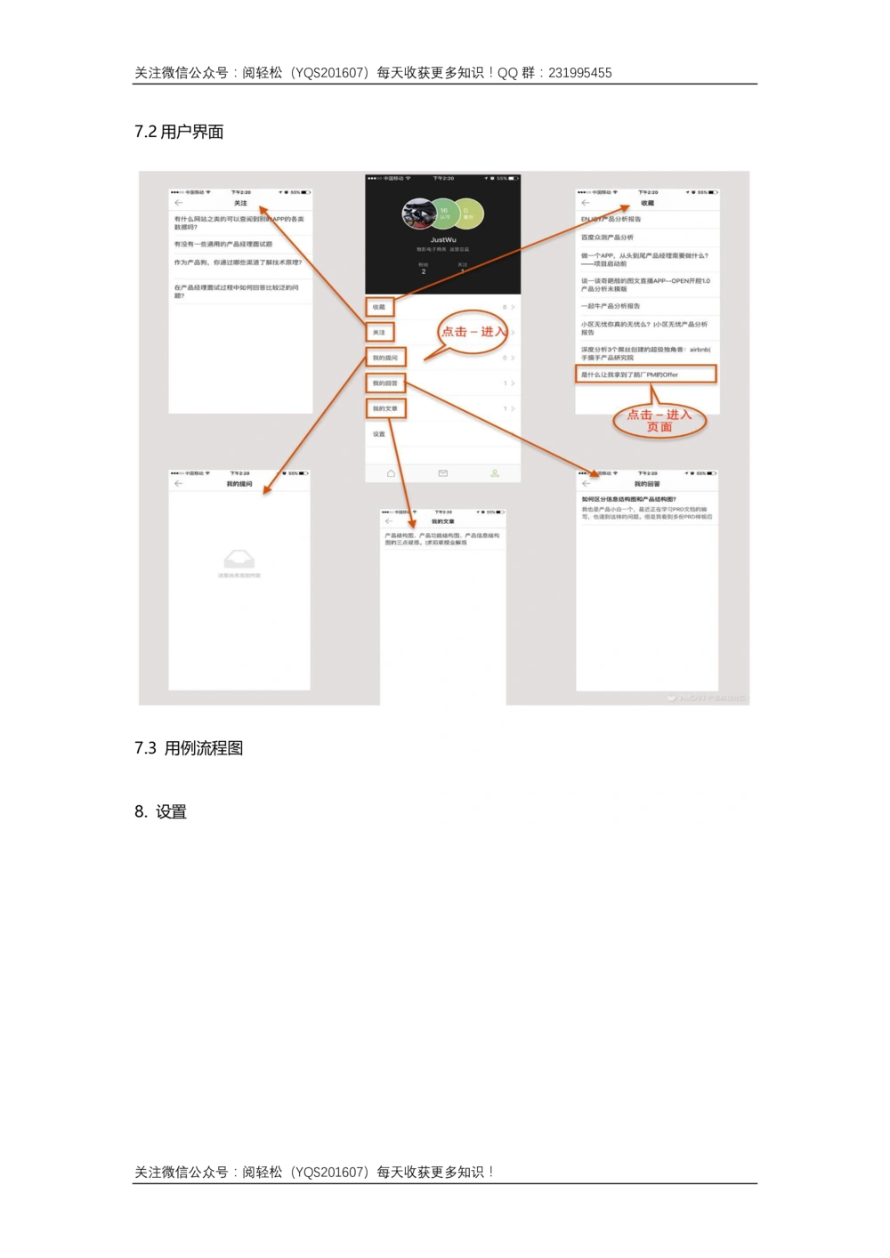APP需求文档_436套软件开发需求文档_VD516-软件开发需求文档_10各类系统软件开发需求_更新内容_产品需求文档案例（73份）