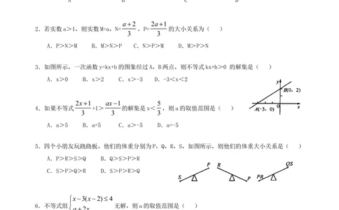中考总复习：一元一次不等式（组）--巩固练习_中考全科复习资料_北京四中绝密资料02中考数学总复习_10中考总复习：一元一次不等式（组）