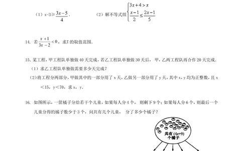 中考总复习：一元一次不等式（组）--巩固练习_中考全科复习资料_北京四中绝密资料02中考数学总复习_10中考总复习：一元一次不等式（组）