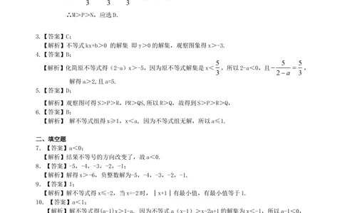 中考总复习：一元一次不等式（组）--巩固练习_中考全科复习资料_北京四中绝密资料02中考数学总复习_10中考总复习：一元一次不等式（组）