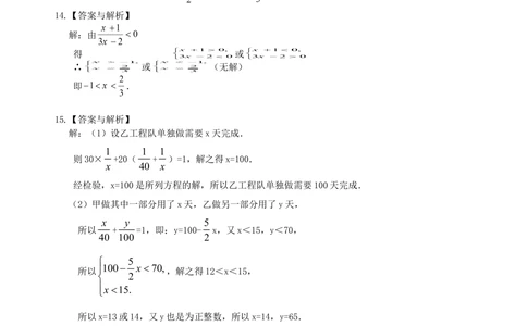 中考总复习：一元一次不等式（组）--巩固练习_中考全科复习资料_北京四中绝密资料02中考数学总复习_10中考总复习：一元一次不等式（组）