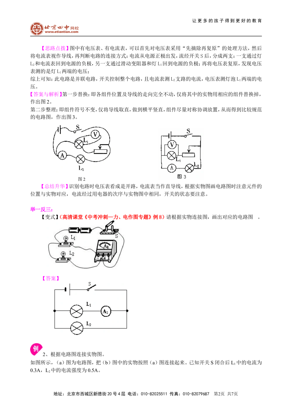 中考冲刺：电学作图专题（提高）知识讲解_中考全科复习资料_北京四中绝密资料04中考物理总复习_51中考冲刺：电学作图专题（提高）