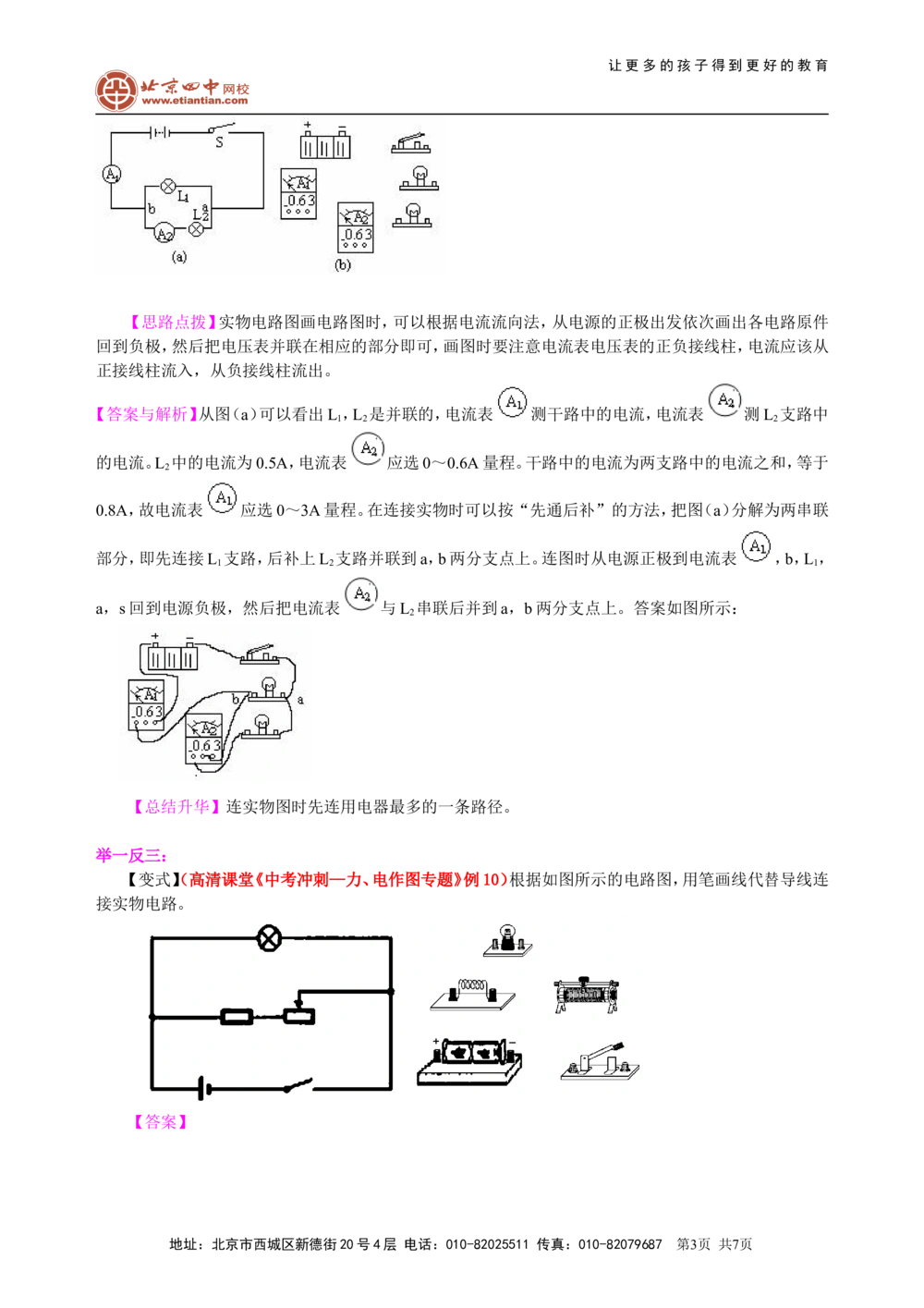 中考冲刺：电学作图专题（提高）知识讲解_中考全科复习资料_北京四中绝密资料04中考物理总复习_51中考冲刺：电学作图专题（提高）